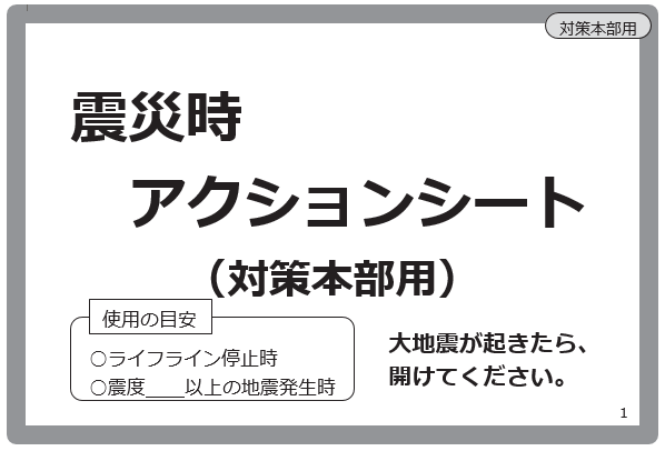 アクションシート表紙