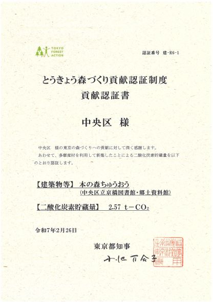 本の森ちゅうおう認証書