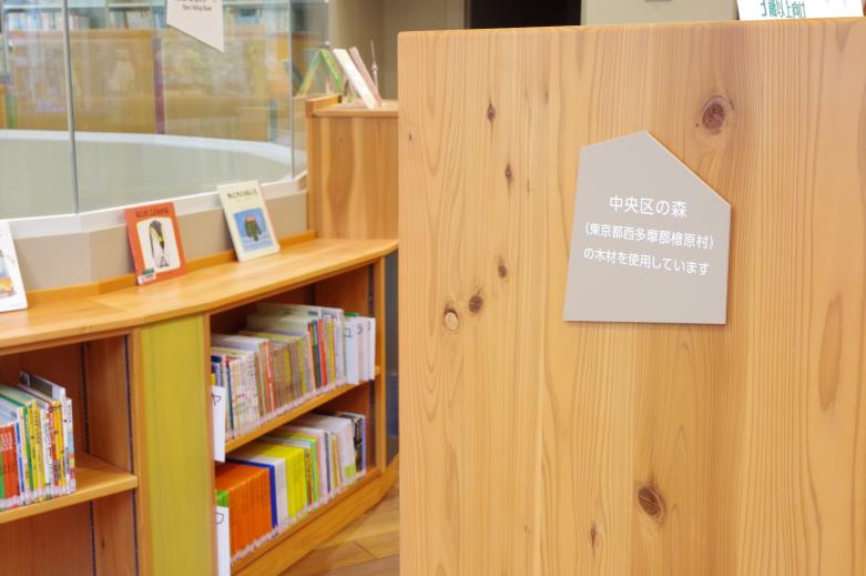 本の森ちゅうおう書架
