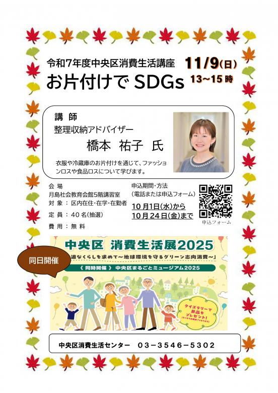 令和7年度消費生活講座チラシ(表)