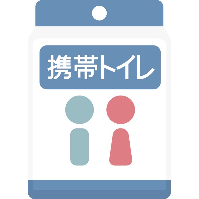 携帯トイレ
