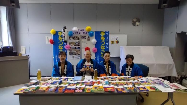 日本橋モラロジー