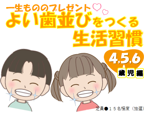 歯の健康教育幼児編