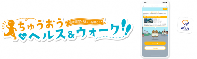 ウォークラリー