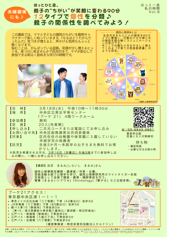 ほっと一息3月チラシ