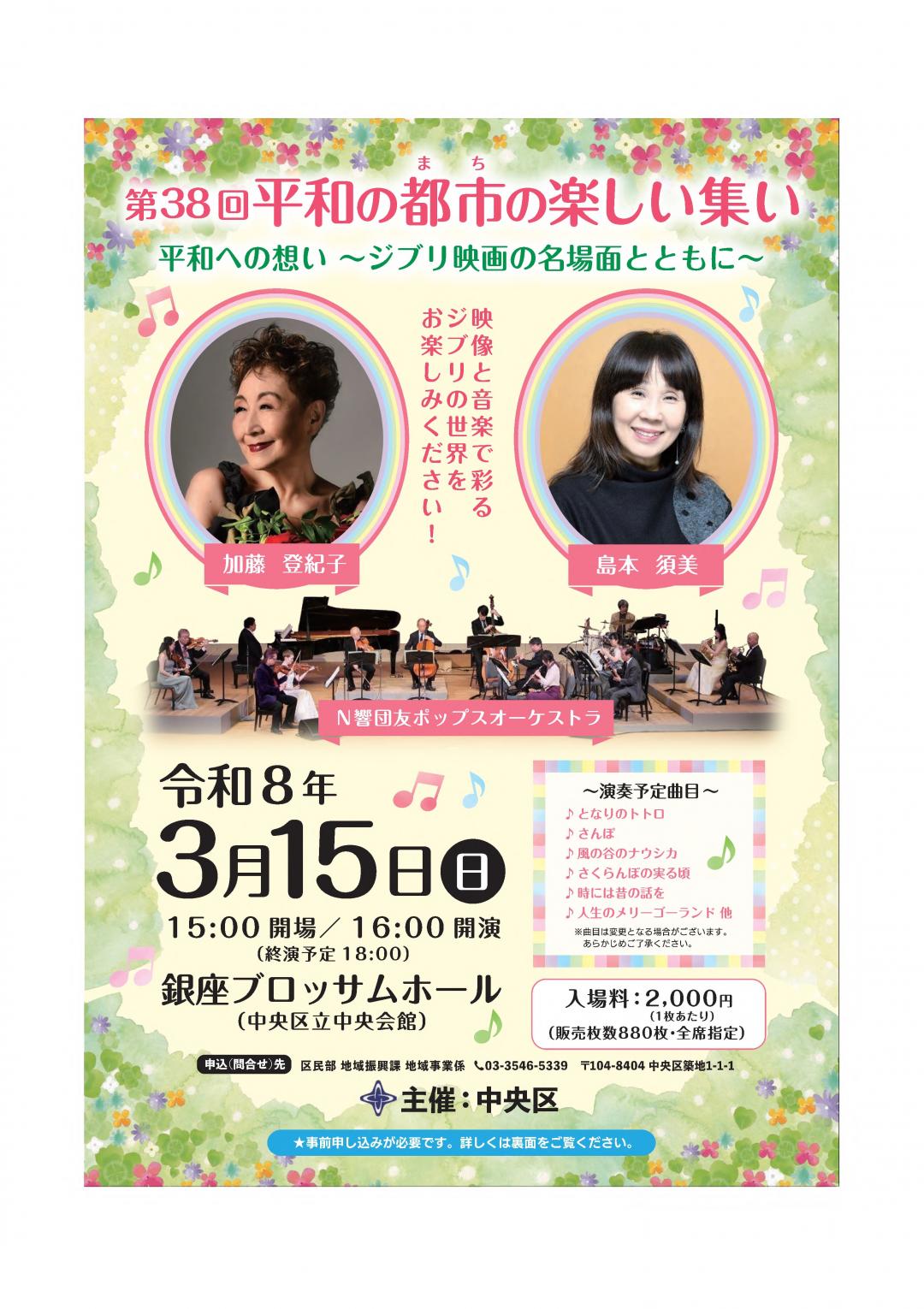 第38回平和の都市の楽しい集い チラシ