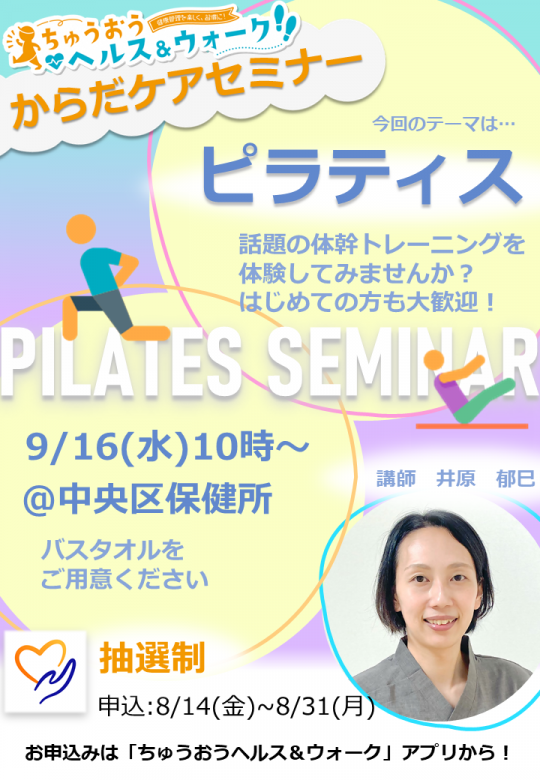 からだケアセミナー（ピラティス）チラシ
