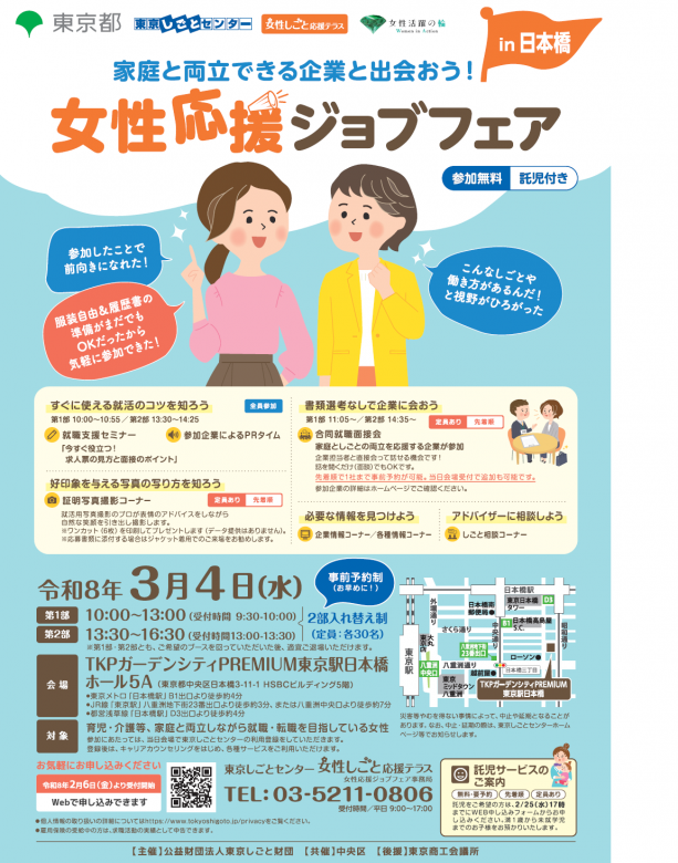 ジョブフェアチラシ画像