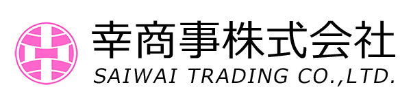 幸商事概要写真