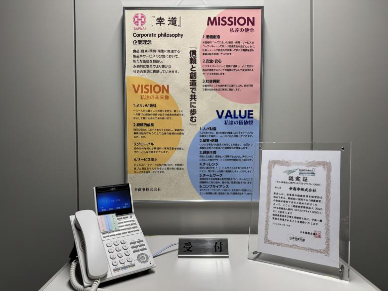 幸商事概要写真2