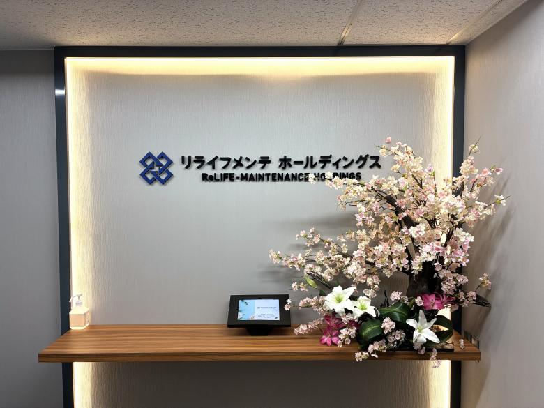 リライフメンテ概要2