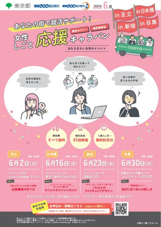 しごと応援キャラバンチラシ