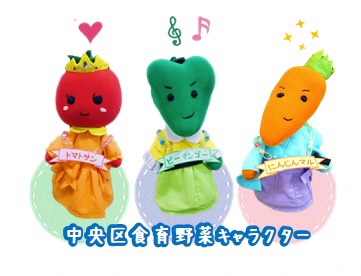 食育野菜キャラクター