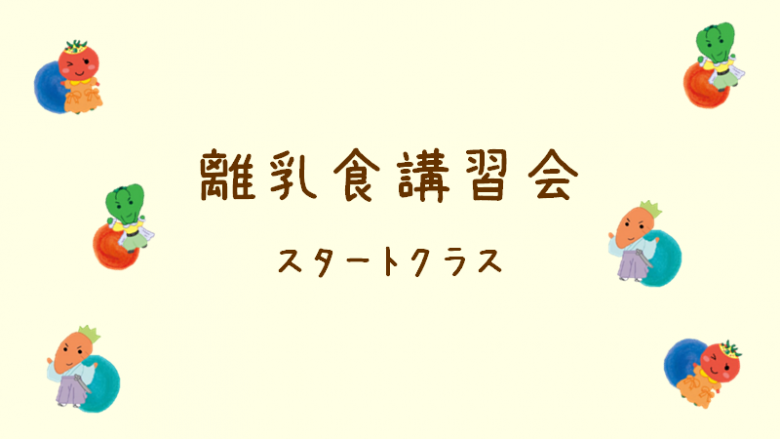 スタート
