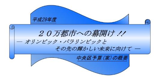 20万都市への幕開け！！-オリンピック・パラリンピックとその先の輝かしい未来に向けて-