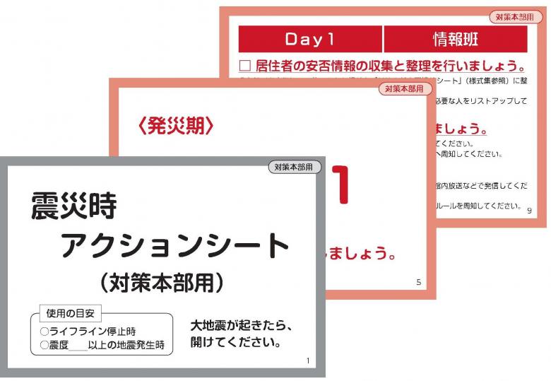 アクションシート