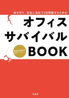 画像オフィスサバイバルブック表紙