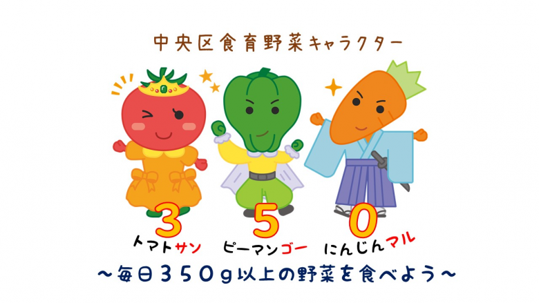 350キャラクター