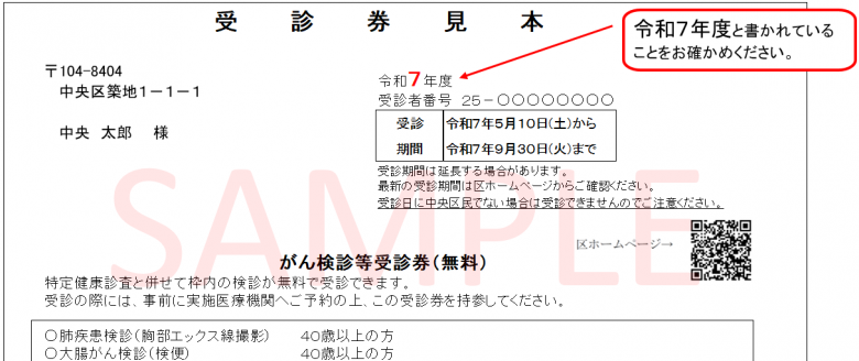 受診券見本（令和7年4月1日～令和7年6月30日）