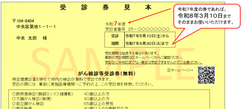 受診券見本(~R8.3.10)