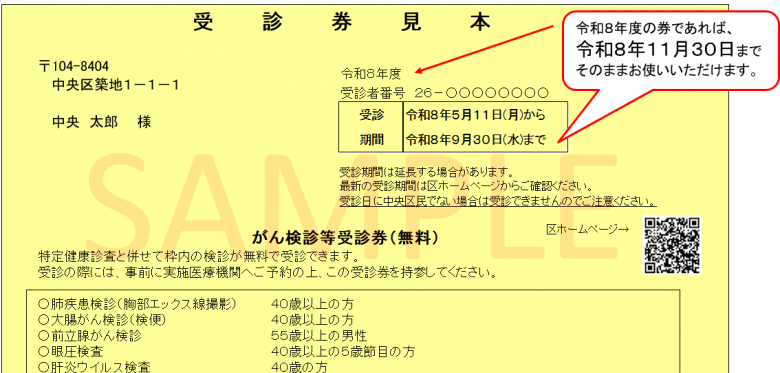 受診券見本＿R8年7月1日～