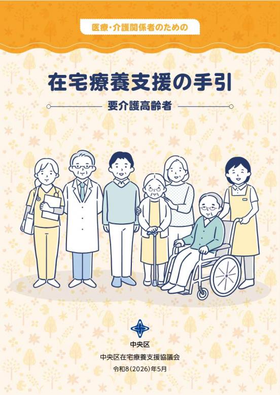 手引　表紙