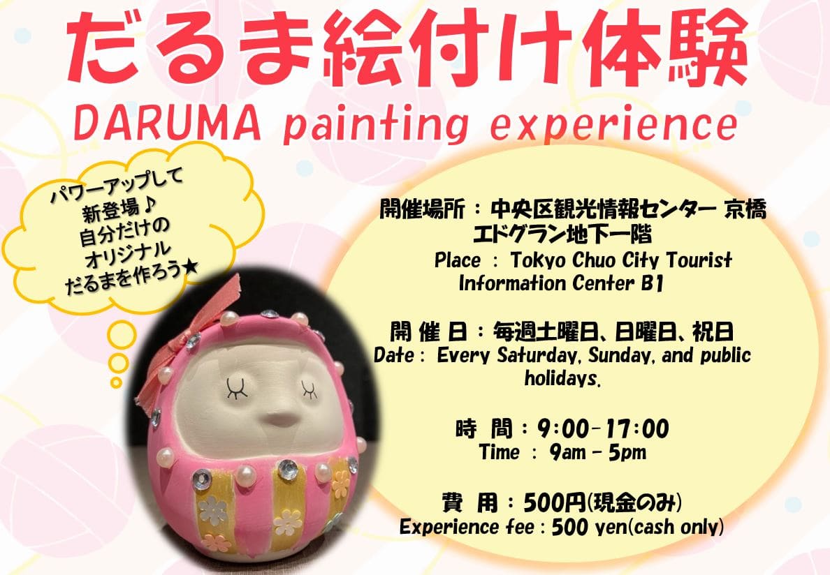 だるま絵付けのちらし