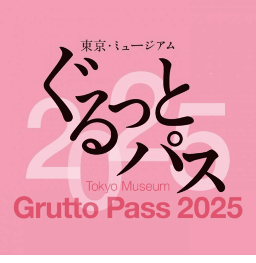 ぐるっとパスのイメージ画像