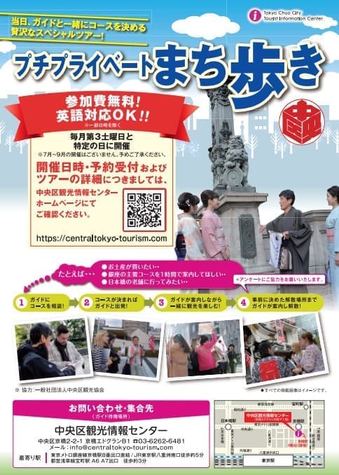 まち歩きのチラシ