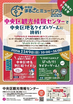 まるごとミュージアムのチラシ