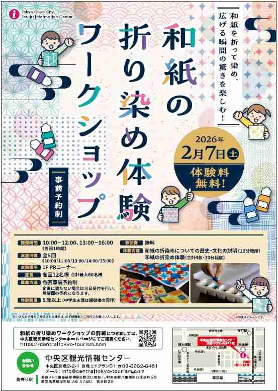 和紙の織染め体験ワークショップのチラシ