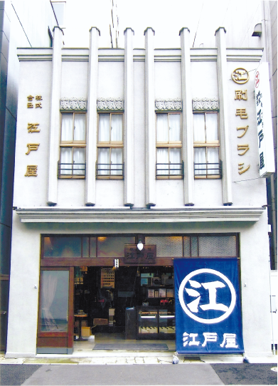 江戸屋店舗兼住宅の画像