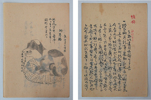 原胤昭関係文書の画像