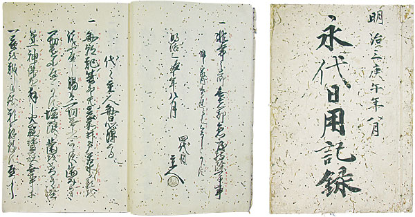 中村家文書の画像