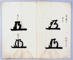 佐々木家文書の画像