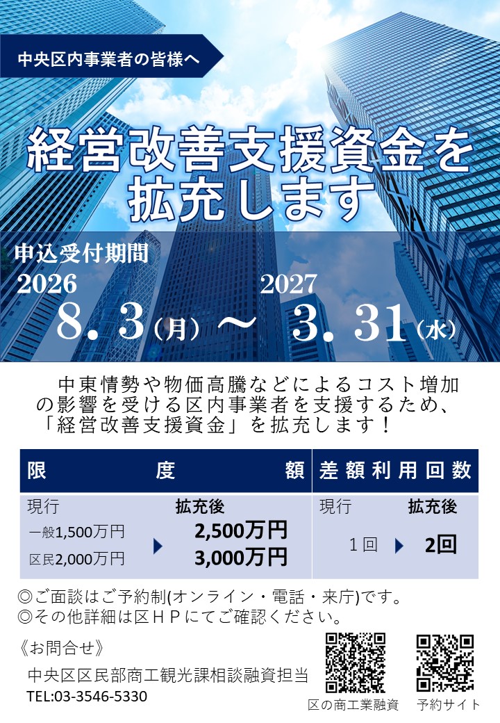 経営改善支援資金を拡充します