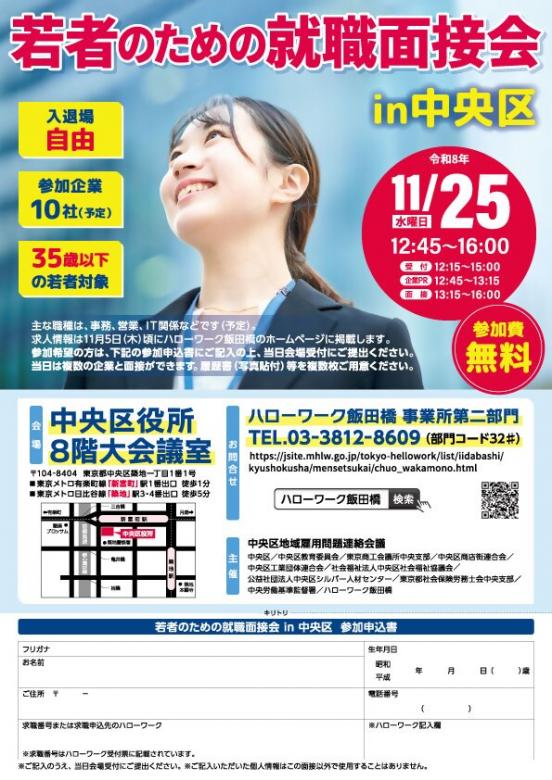 若年者チラシ参加者募集