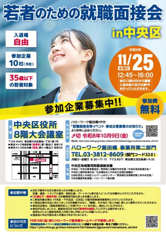 若年者チラシ参加企業