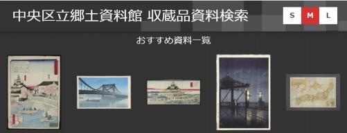 収蔵品アーカイブスのサイトの画像