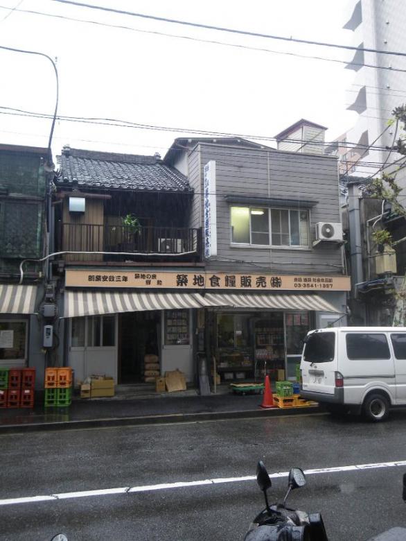 築地食料販売の外観写真