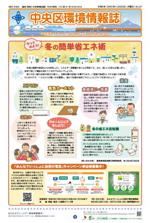 環境情報誌1面の画像