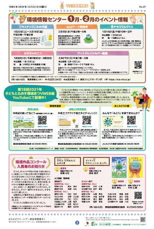 環境情報誌2面の画像