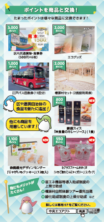 取り組み特典