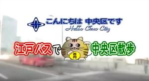 「こんにちは中央区です」企画番組の画像