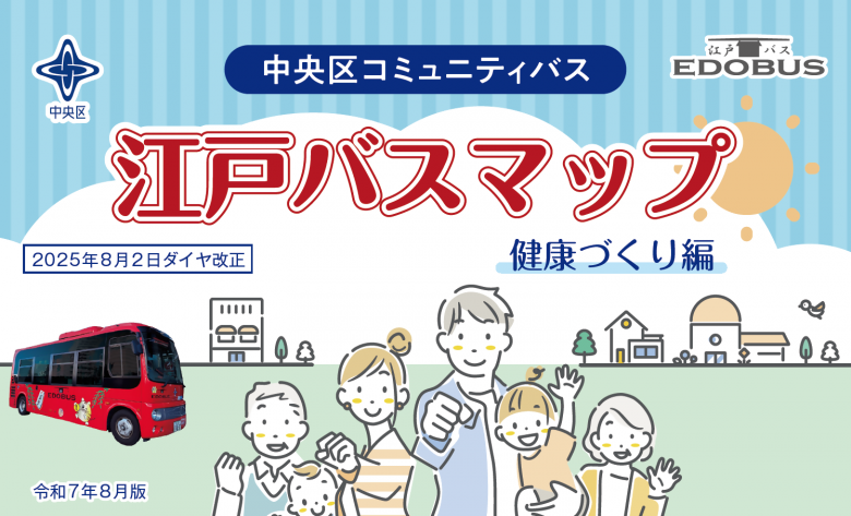 健康づくり編