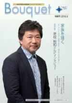 情報誌「Bouquet」特集号イメージ