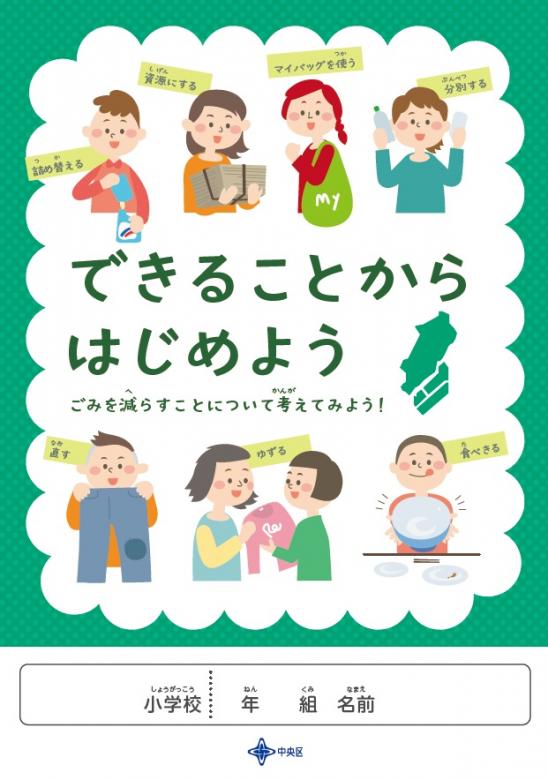 できることからはじめよう(令和8年3月)