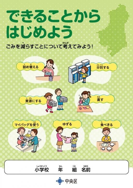 できることからはじめよう（R5作成）表紙