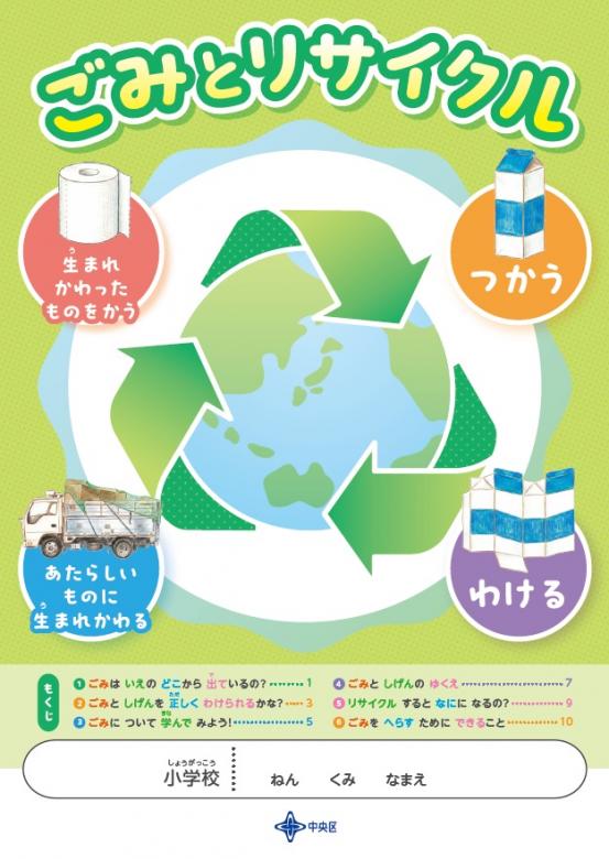 ごみとリサイクル(令和8年3月)
