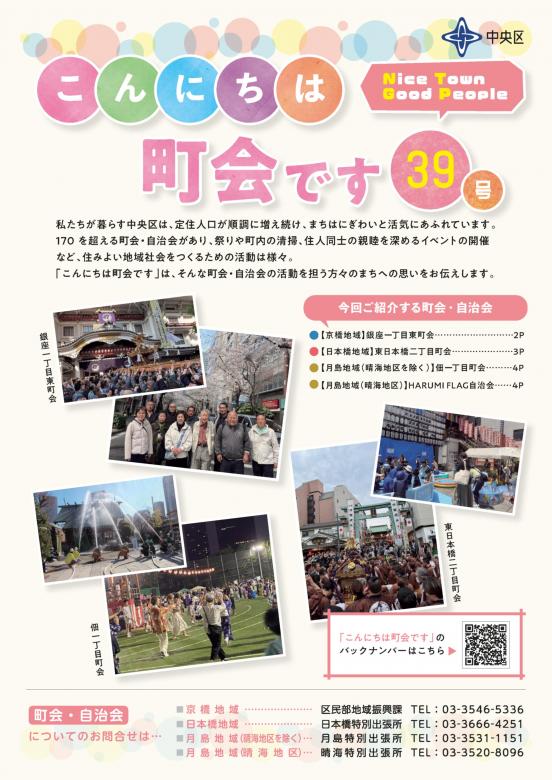 こんにちは町会です第39号